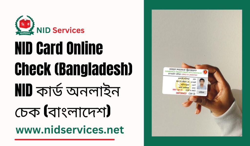 NID Card Online Check